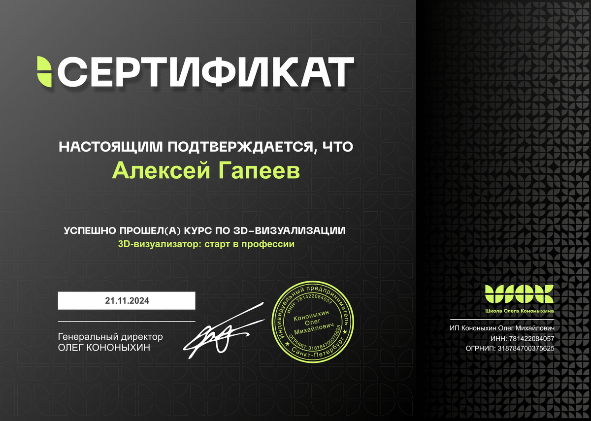 Сертификат 3D Studio Max