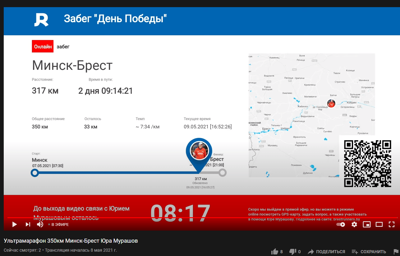 Прямой эфир забега Минск – Брест