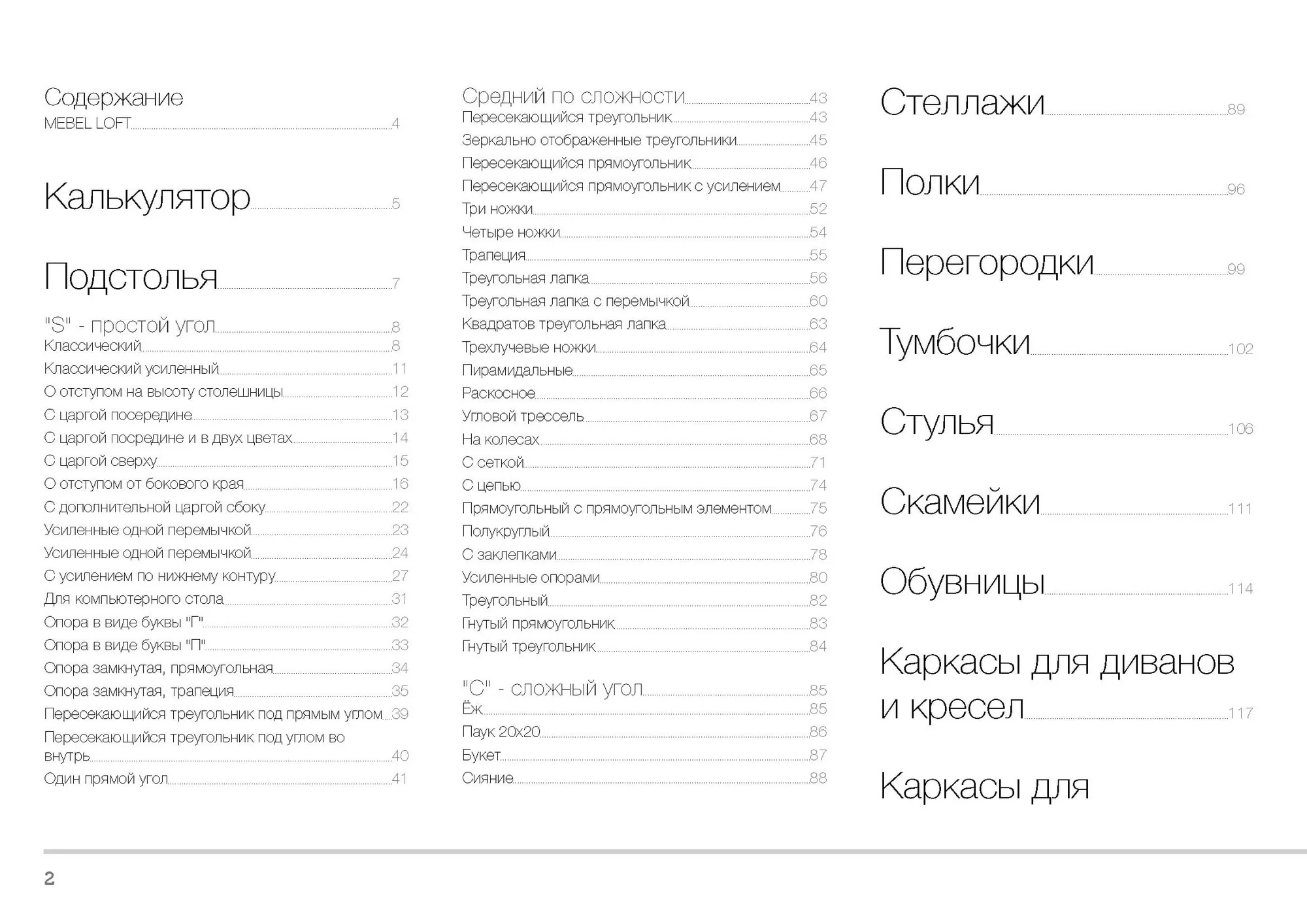 AR-калькулятор — каталог изделий