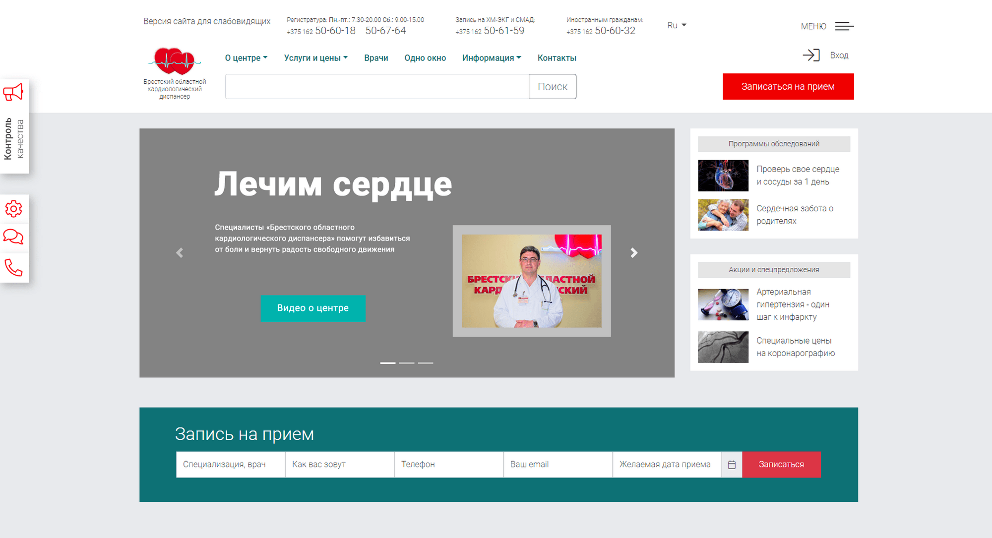 Digital-маркетинг для кардиологического центра