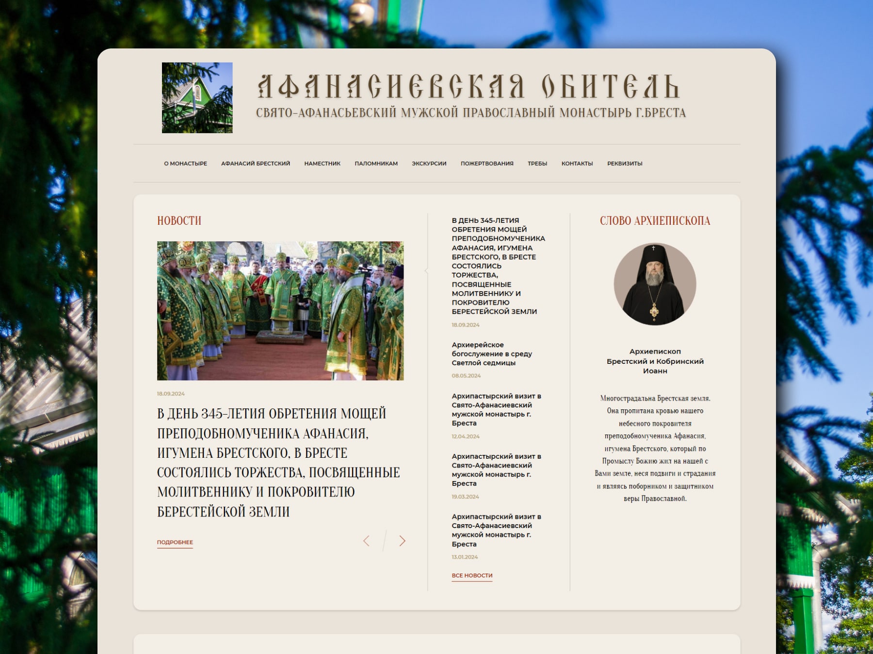 Монастырь в Бресте