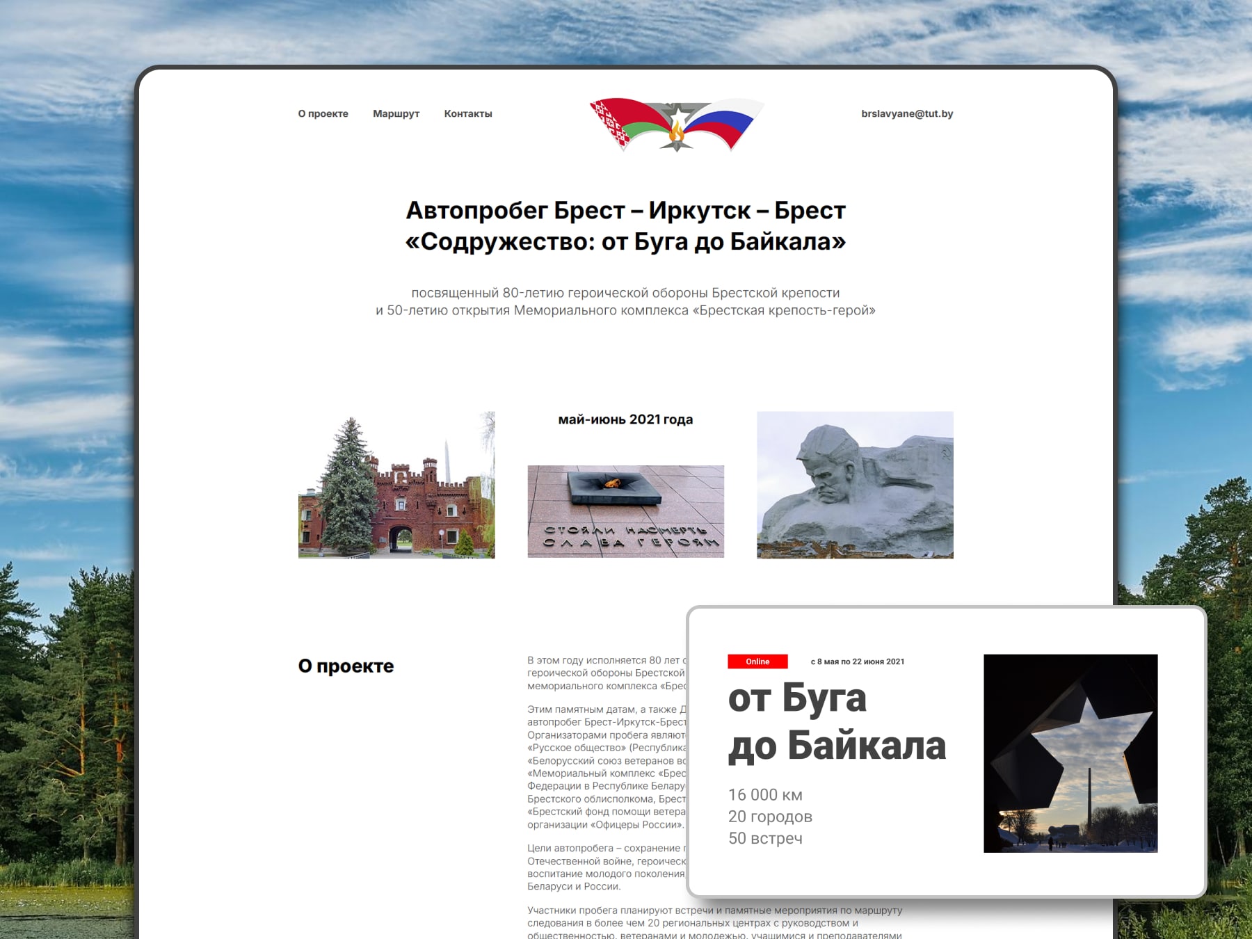 Автопробег «Содружество»