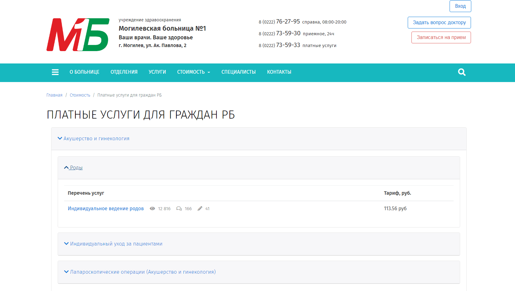 Digital-развитие больницы