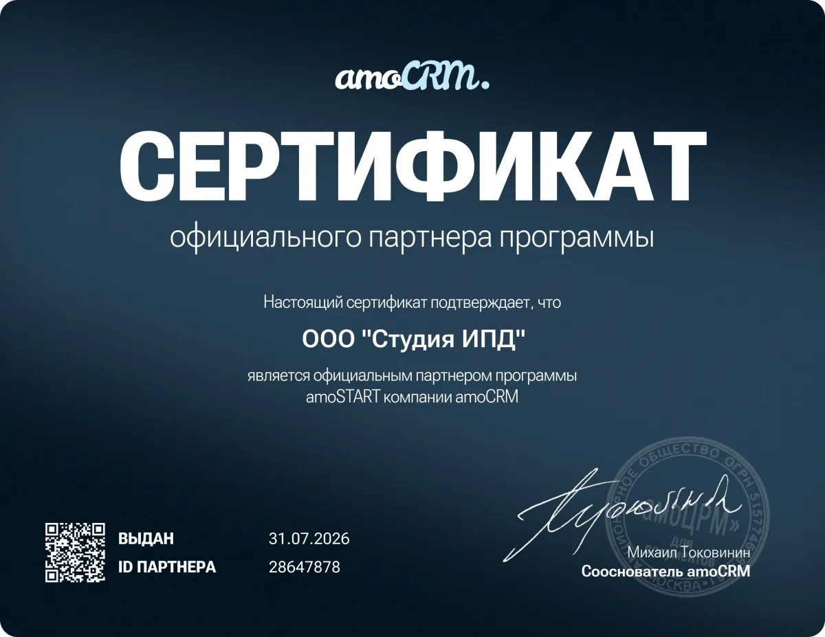 CRM и автоматизация продаж на базе AmoCRM