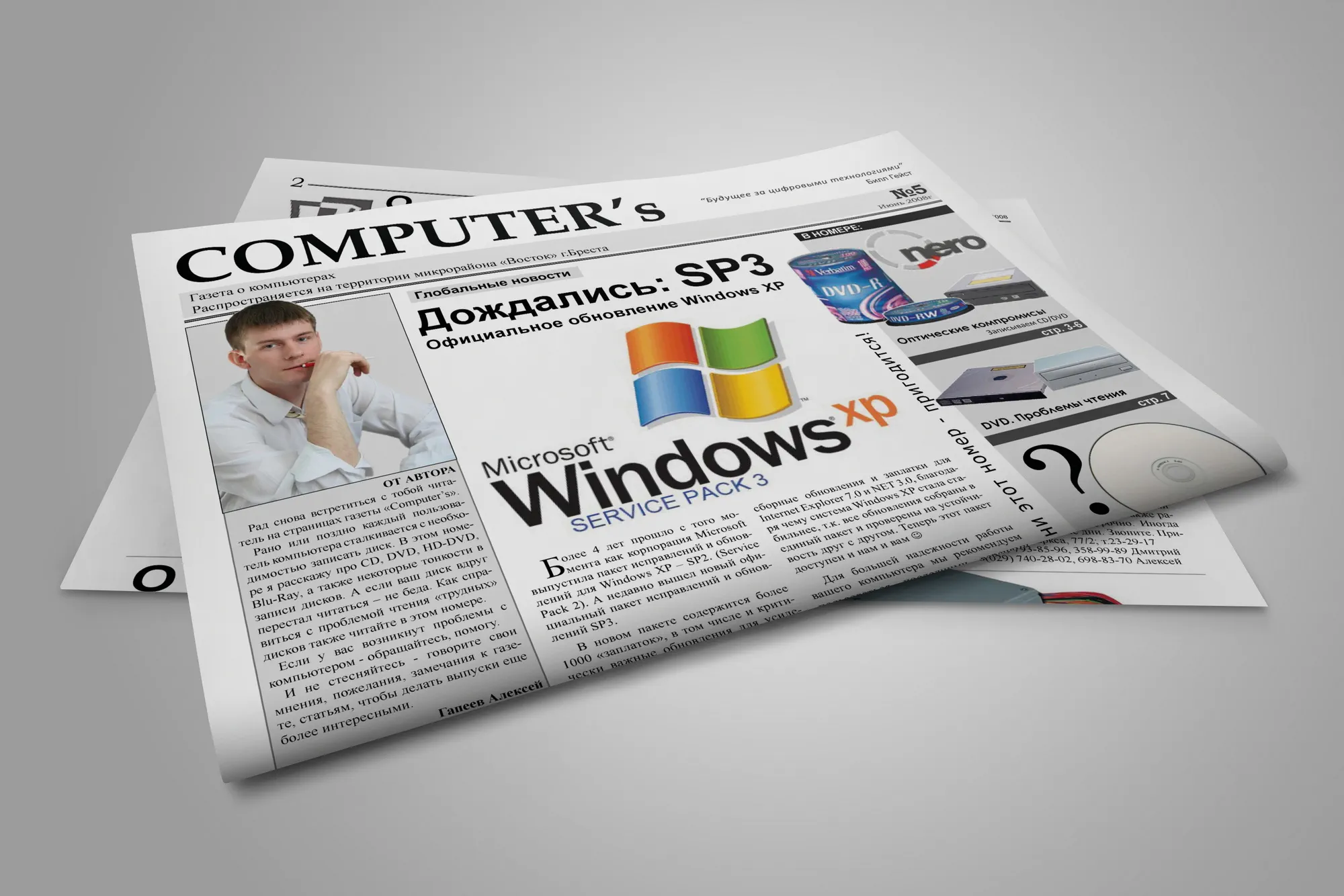 Газета Computer's