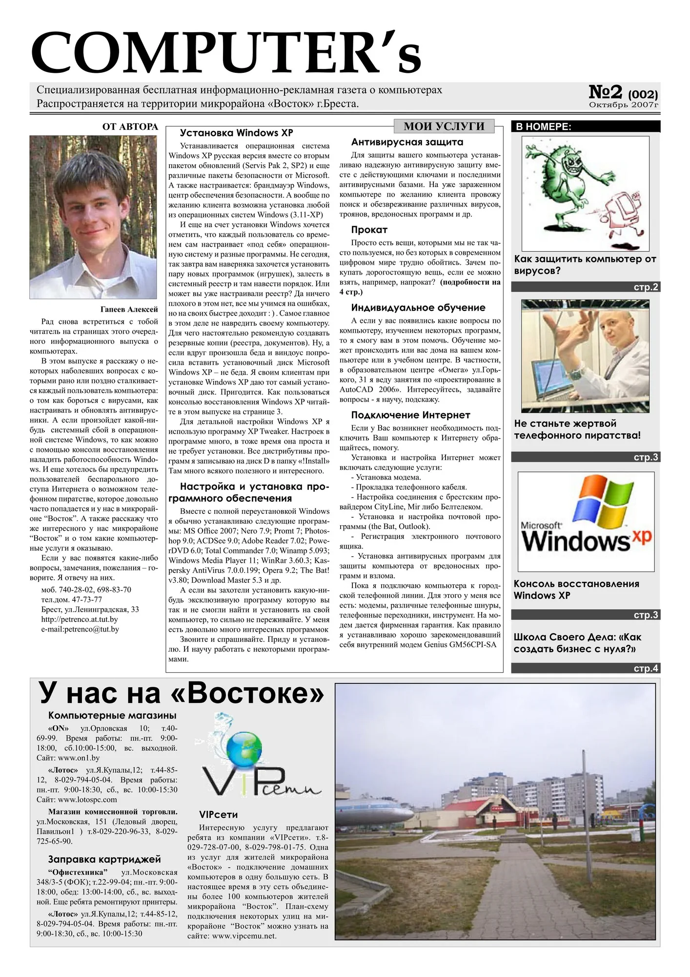 Выпуск 2