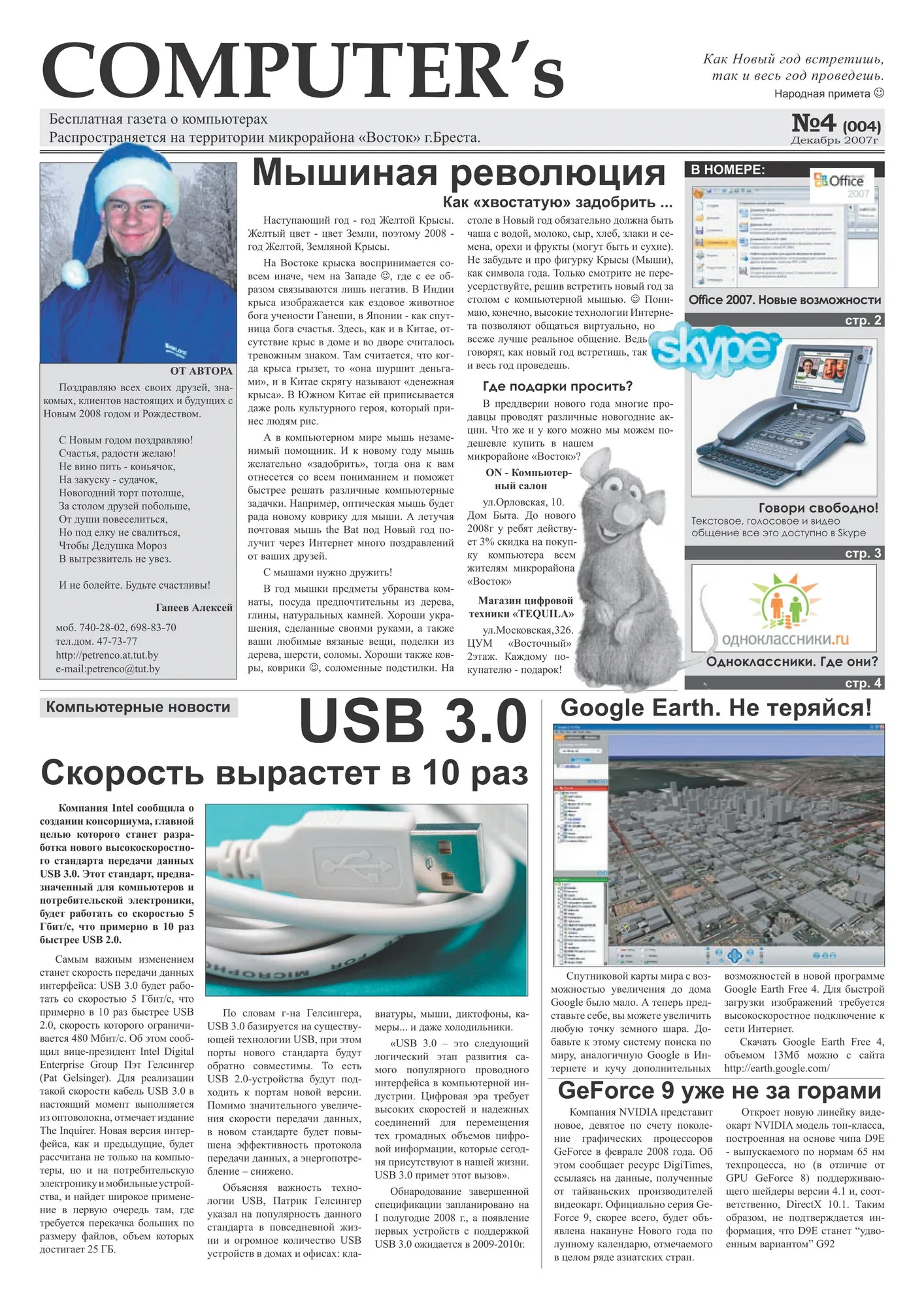 Выпуск 4
