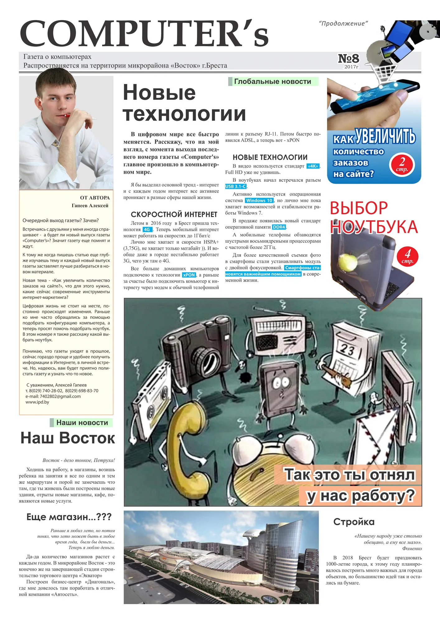 Выпуск 8