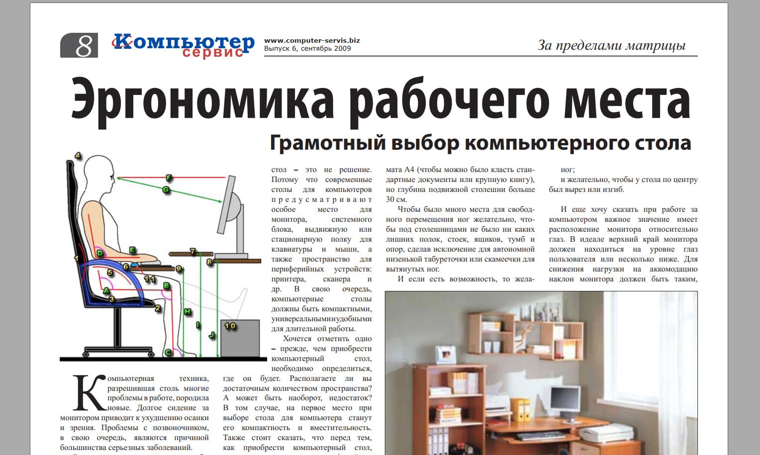 Эргономика рабочего места