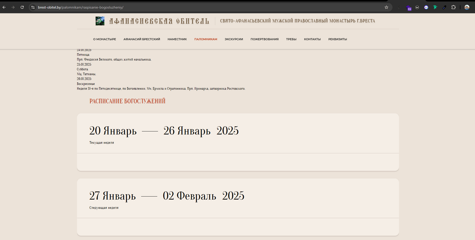 Обновление сайта Свято-Афанасиевского монастыря: новые возможности и технические решения