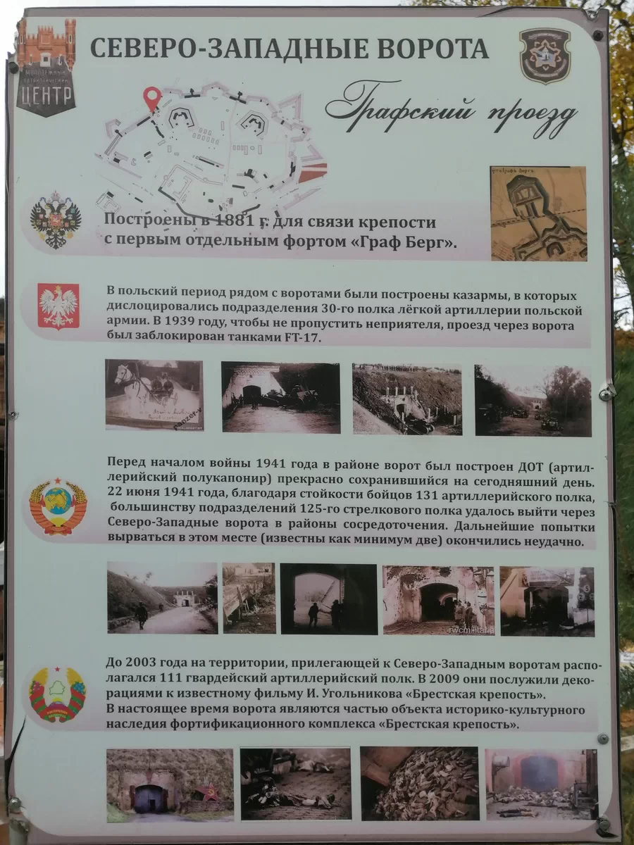 Северо-западные ворота Брестской крепости, патриотический центр, исторические события, съемки фильма