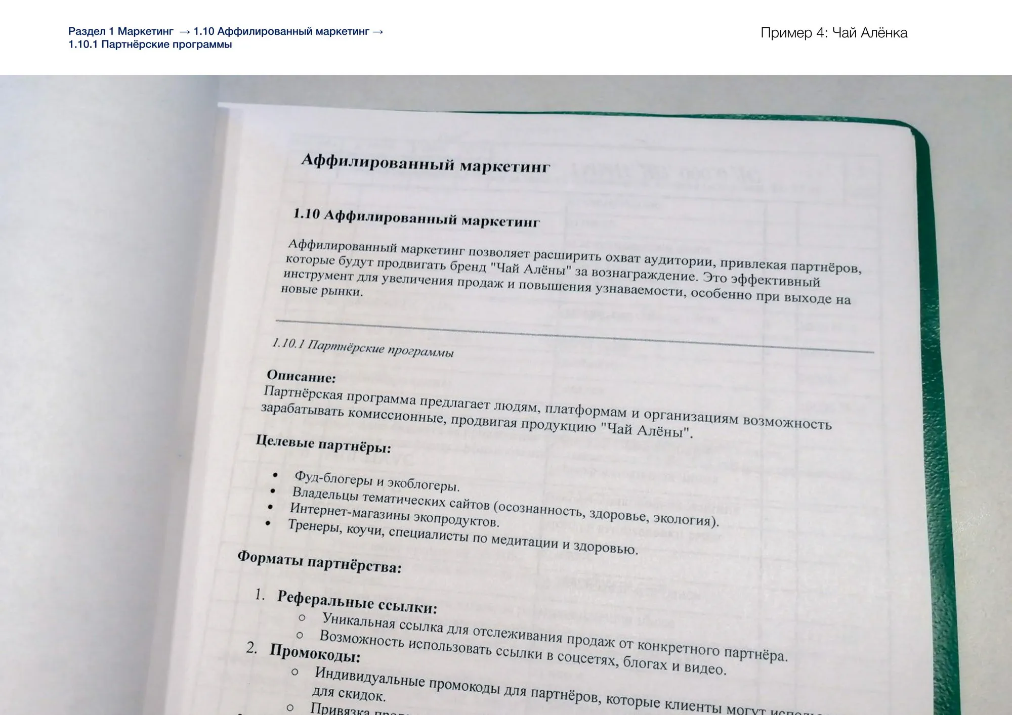 Аффилированный маркетинг