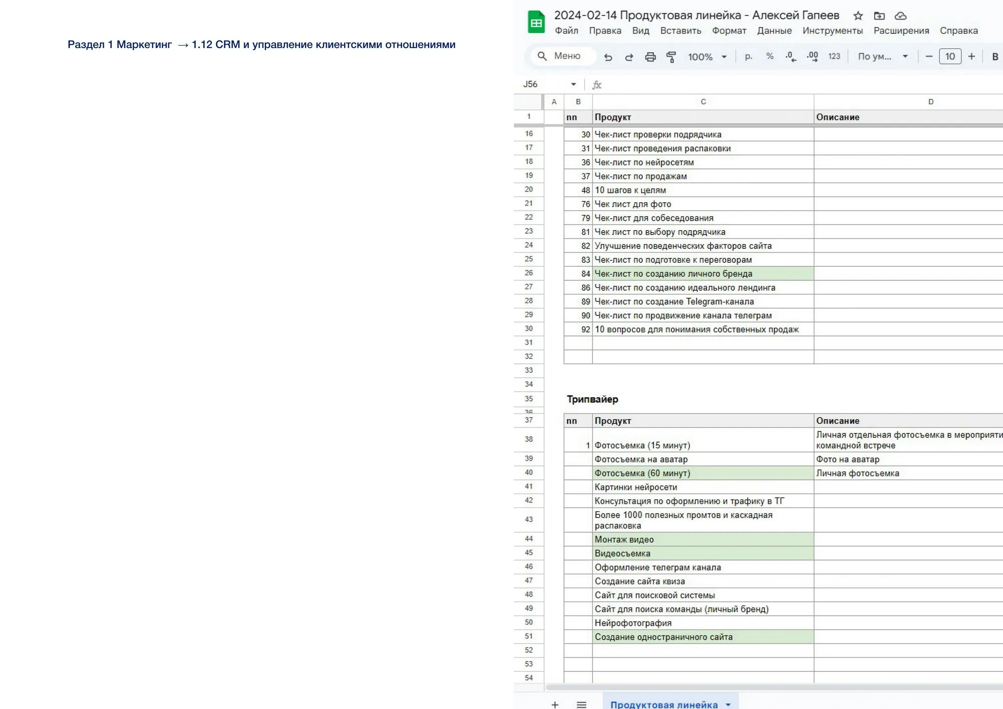 CRM