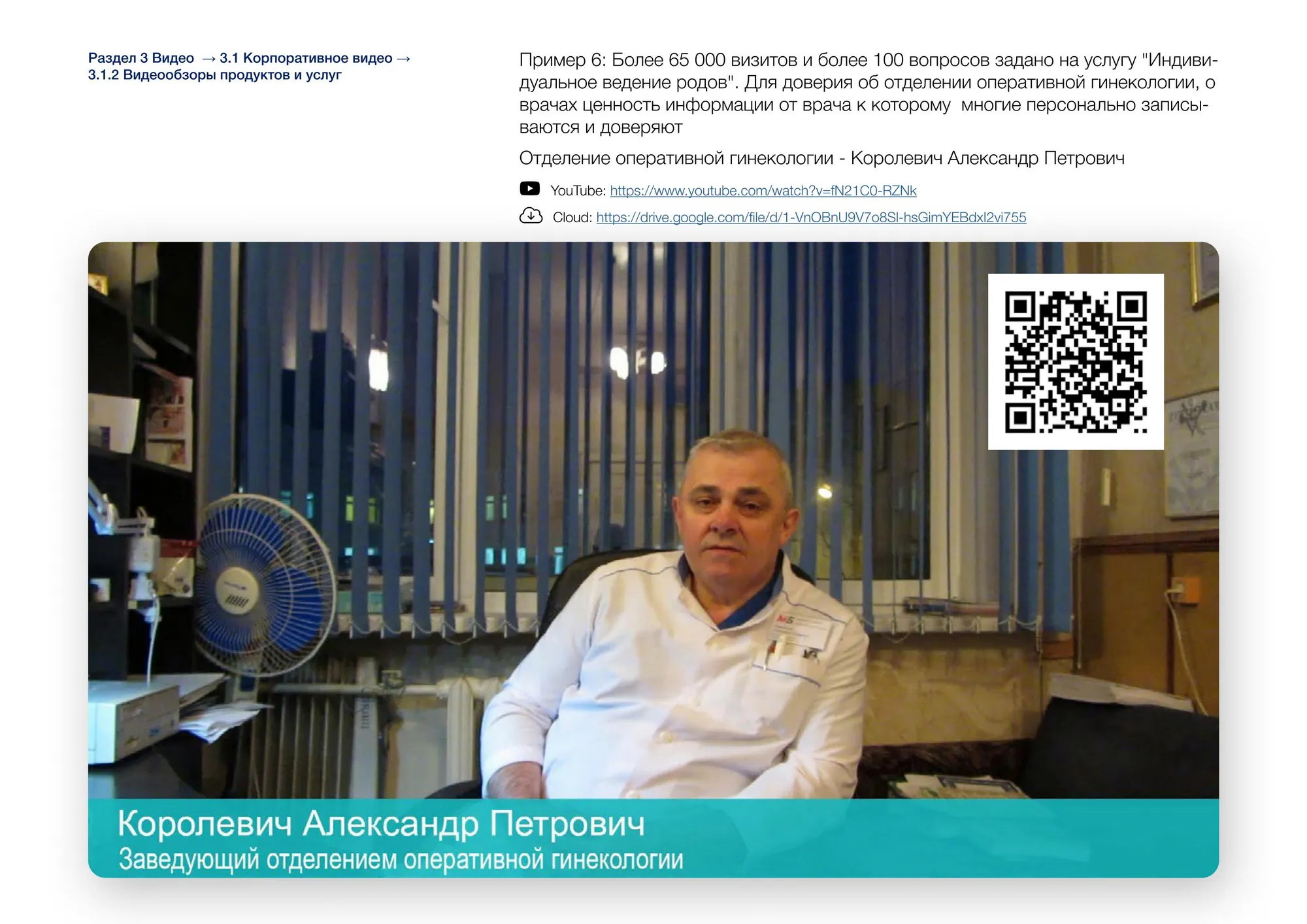 Корпоративное видео