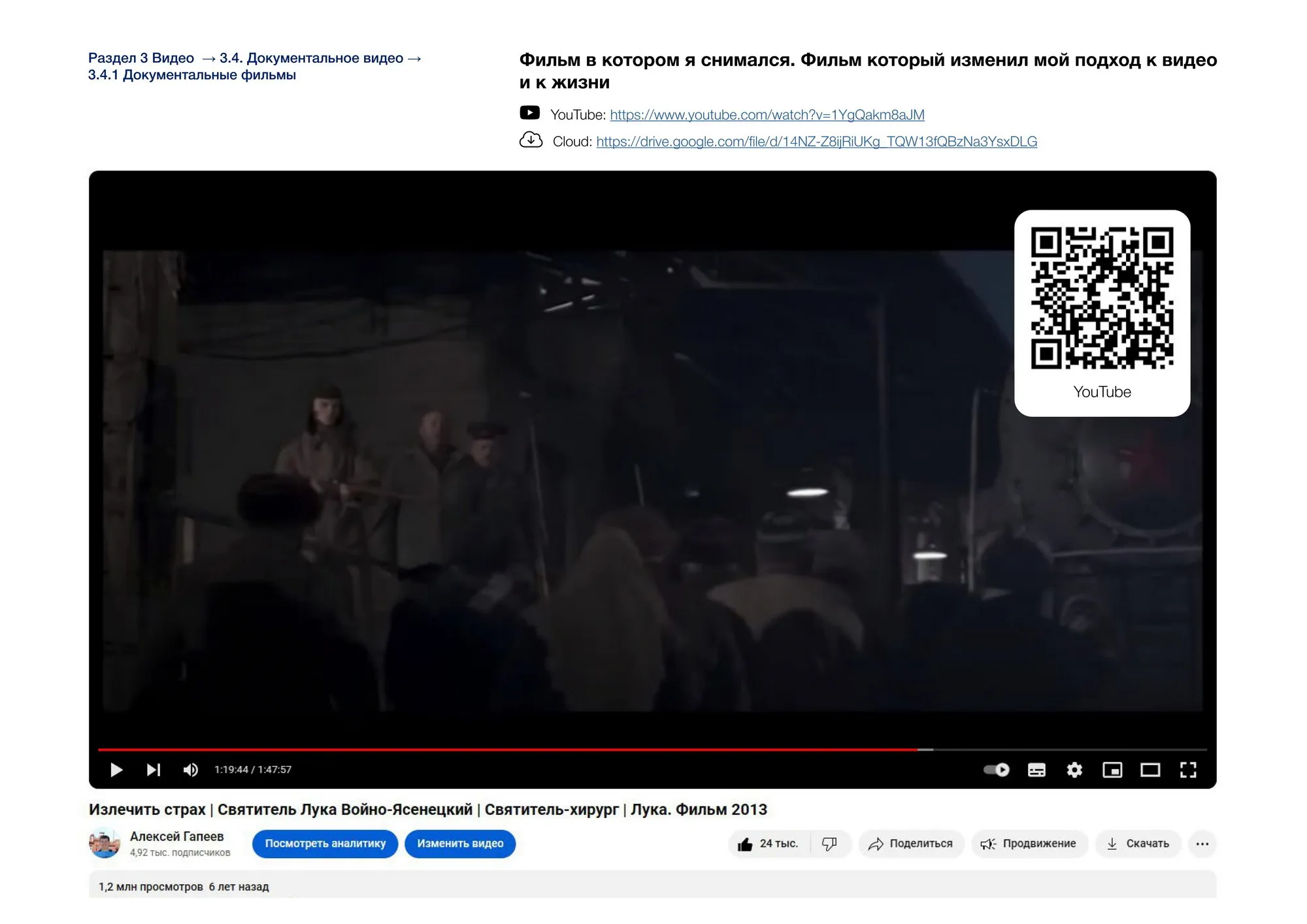 Документальное видео