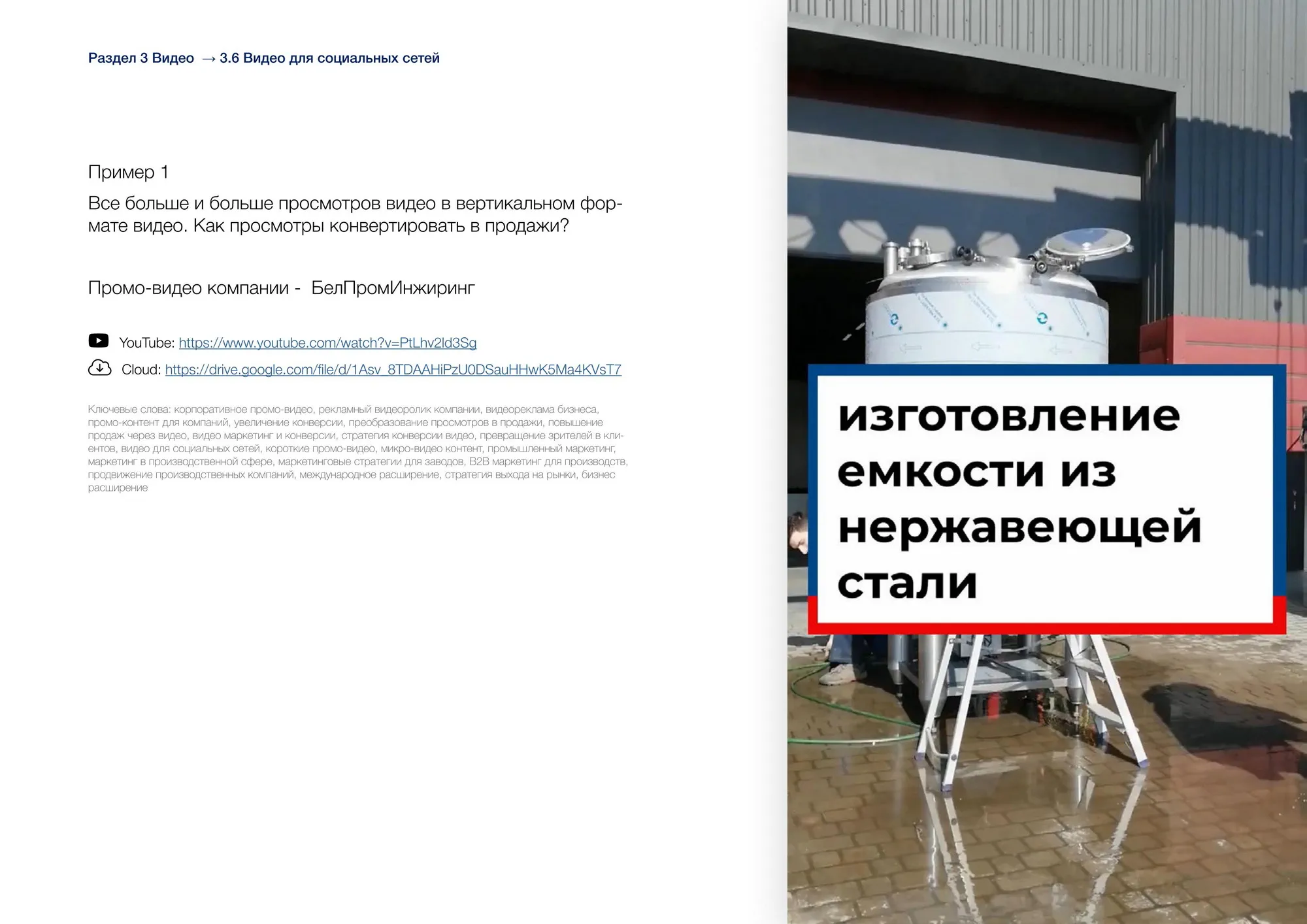 Видео для соцсетей