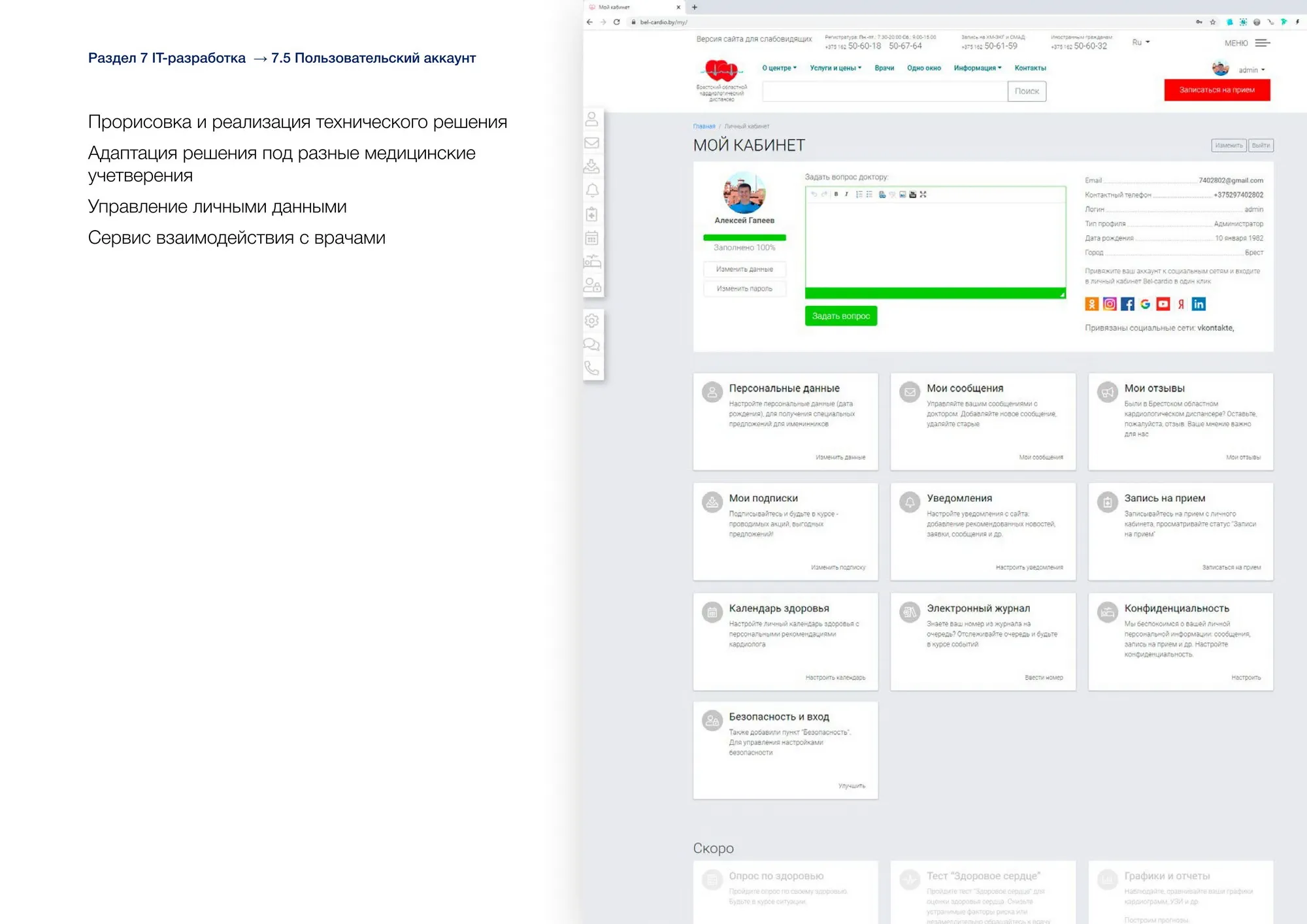 Личные кабинеты