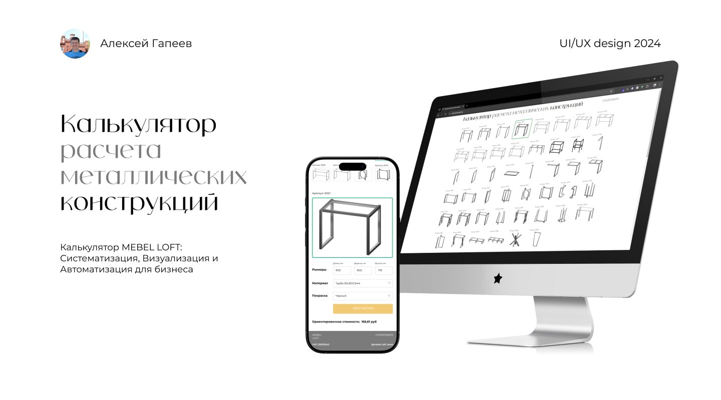 Интерфейс калькулятора расчета металлических конструкций