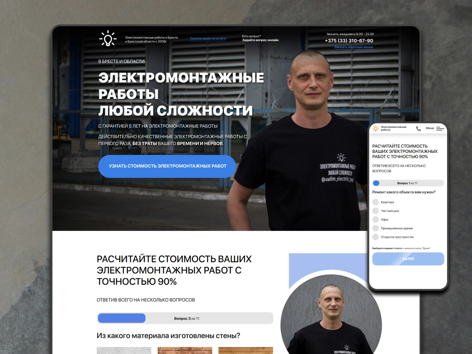 Продающий лендинг
