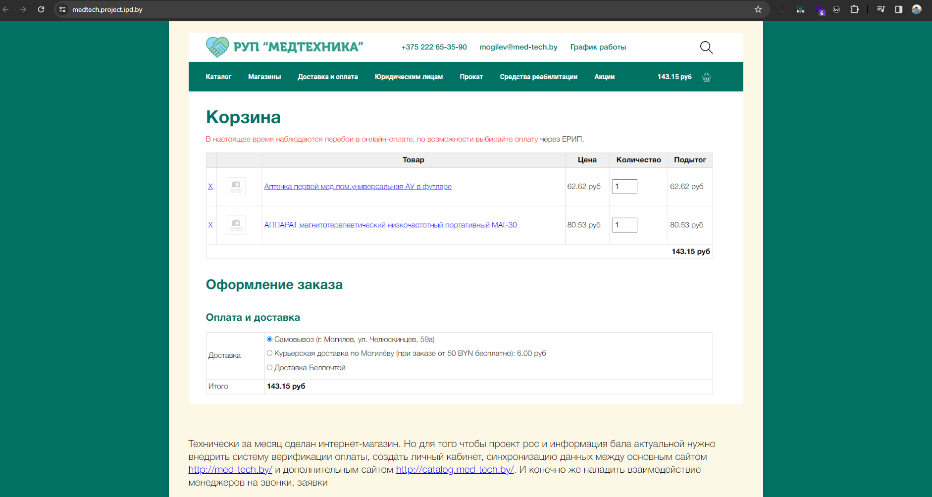 Классический интернет-магазин
