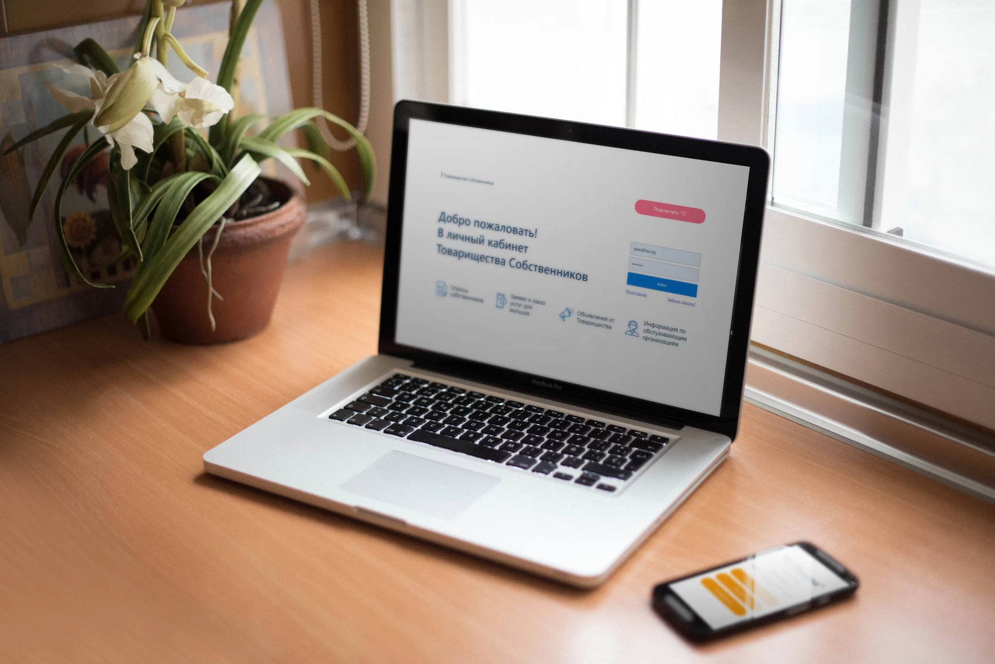 Платформа для ТСЖ