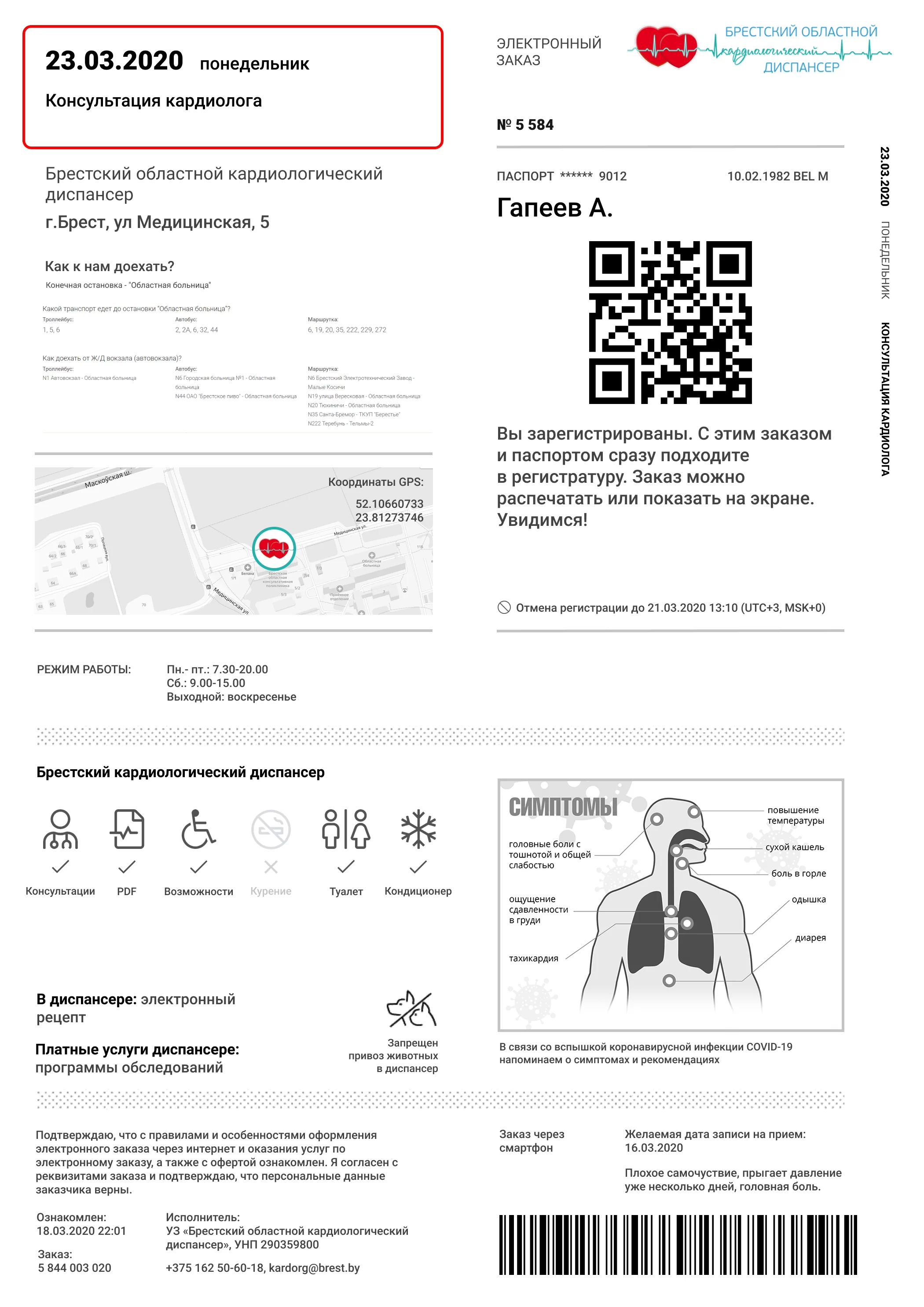 Медицинские платформы