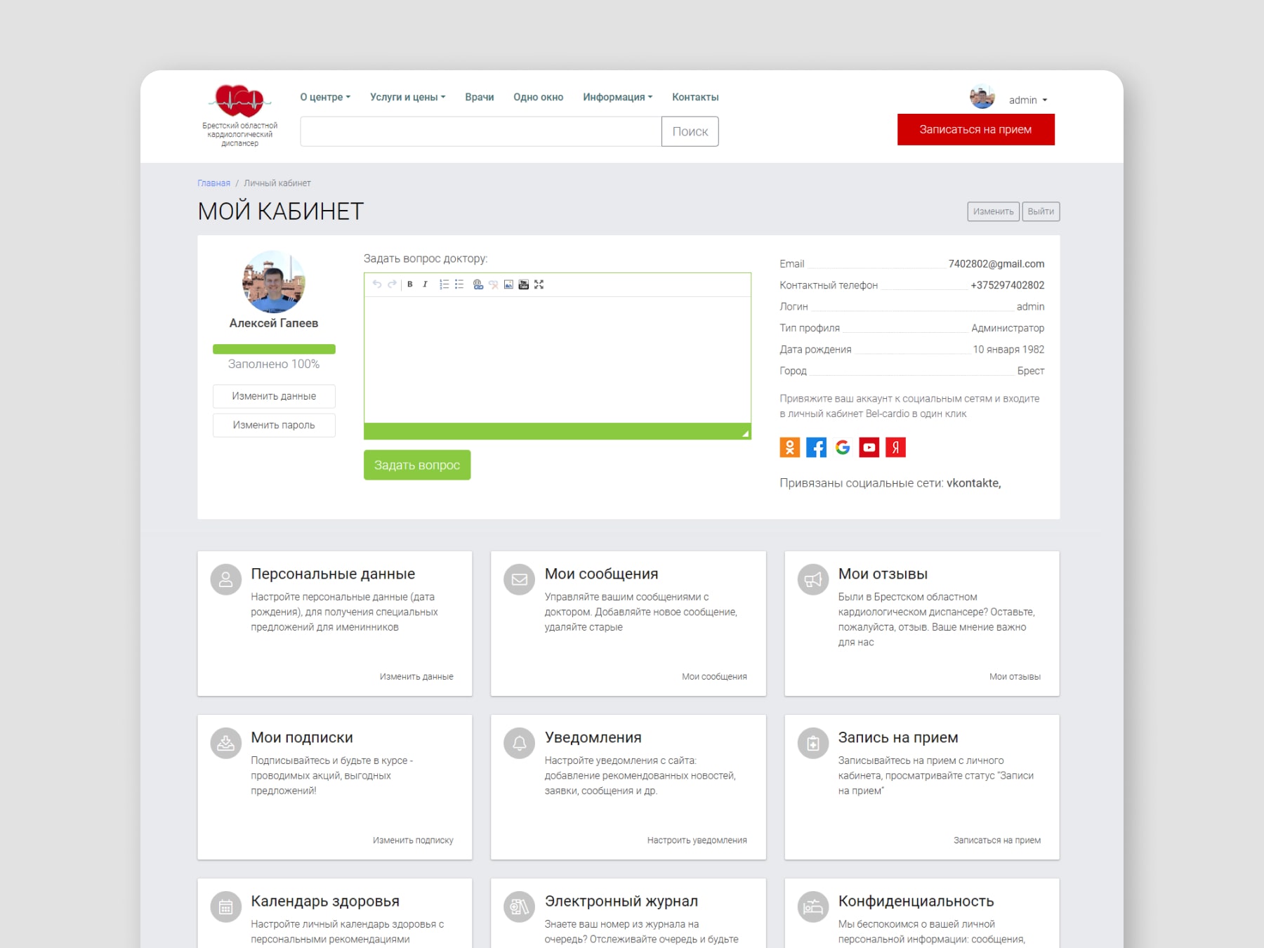 Медицинские платформы