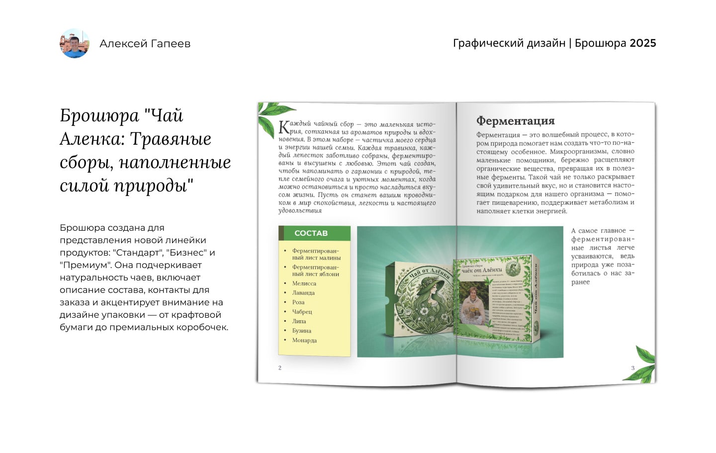 Брошюра Чай Аленка с дизайном упаковки